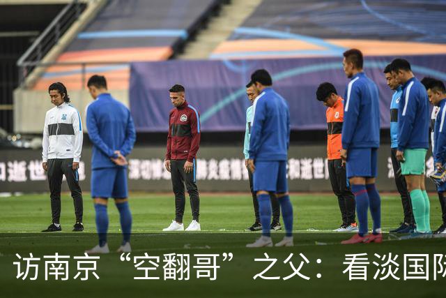 访南京“空翻哥”之父：看淡国际赛场走红流量 助力回归理性成长
